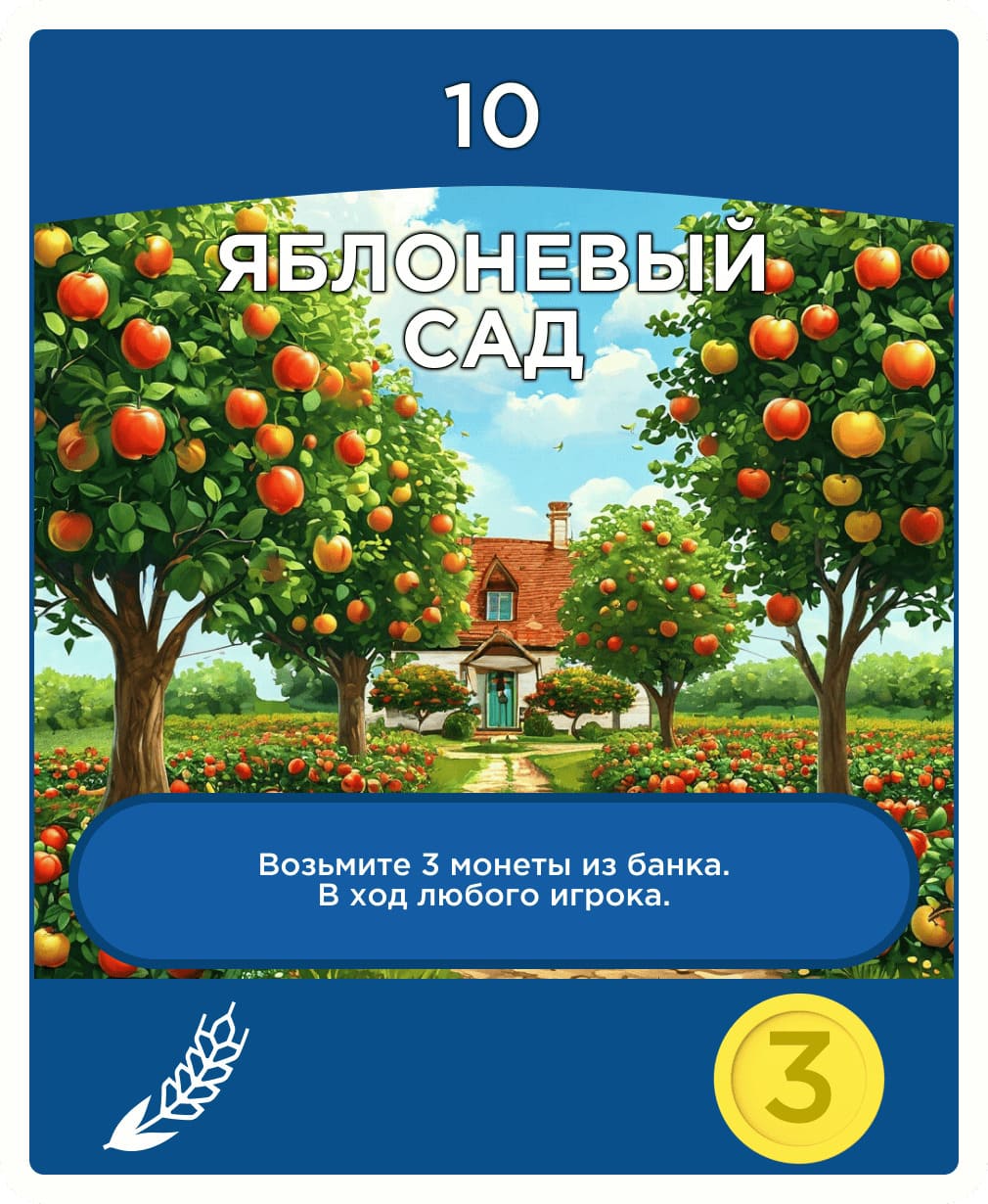 AppleGarden