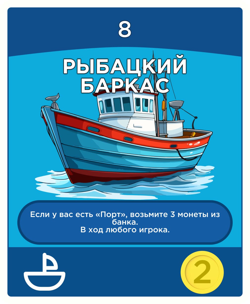 FishingBoat