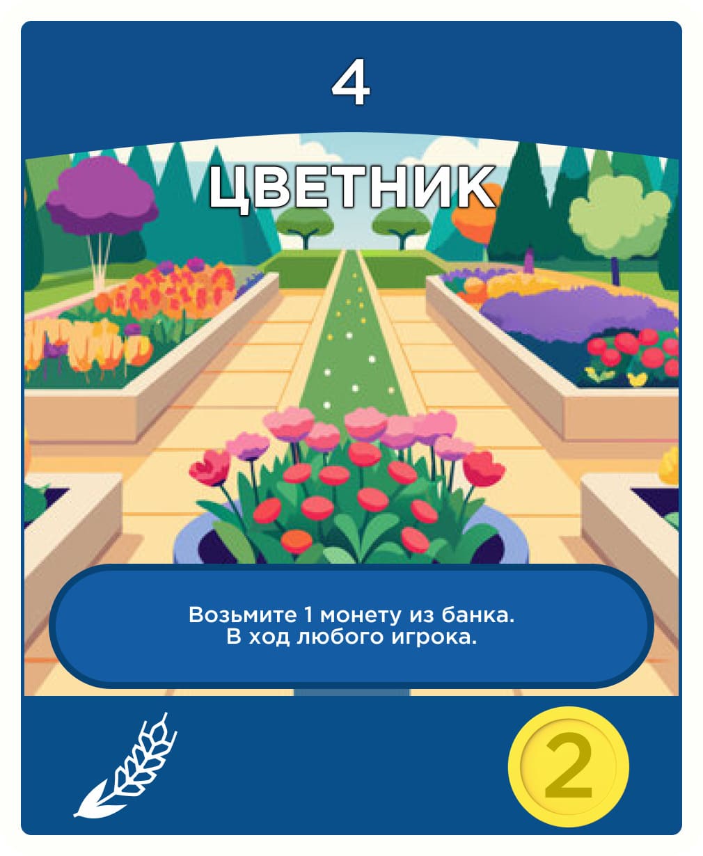 FlowerGarden