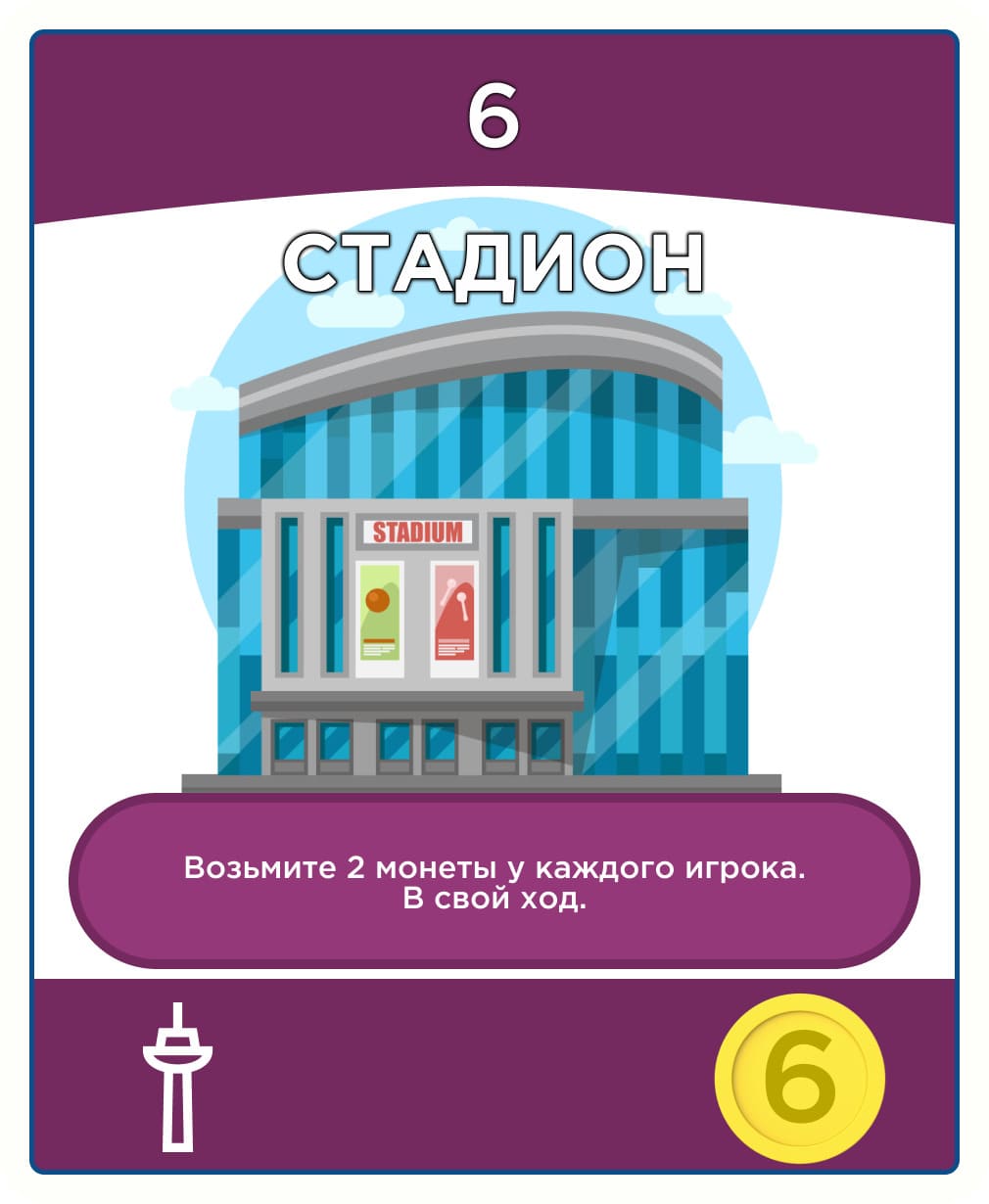 Стадион — крупное предприятие
