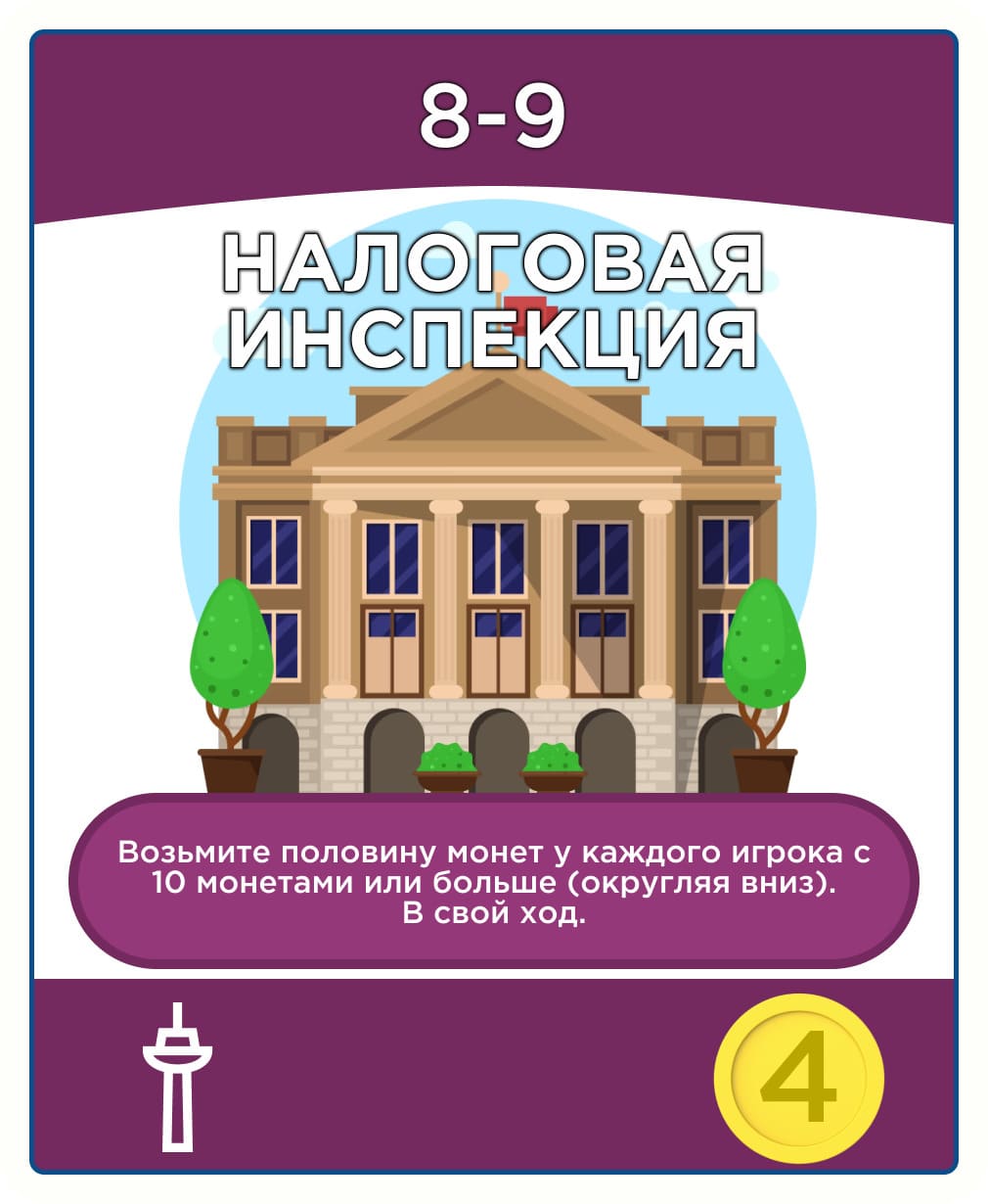 TaxInspectorate