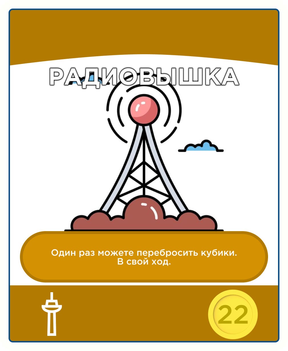 RadioTower