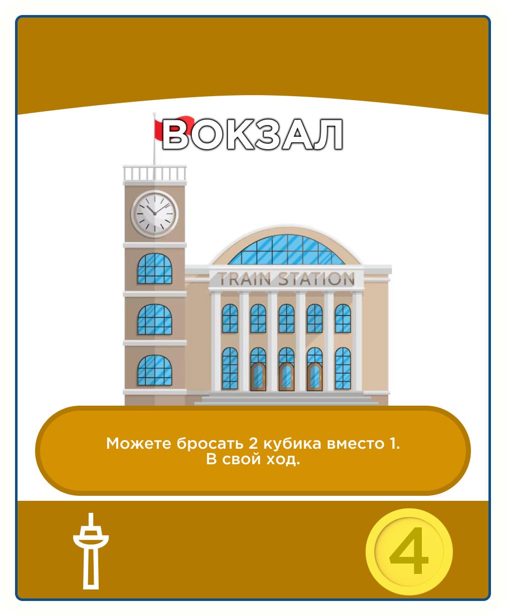 RailroadStation