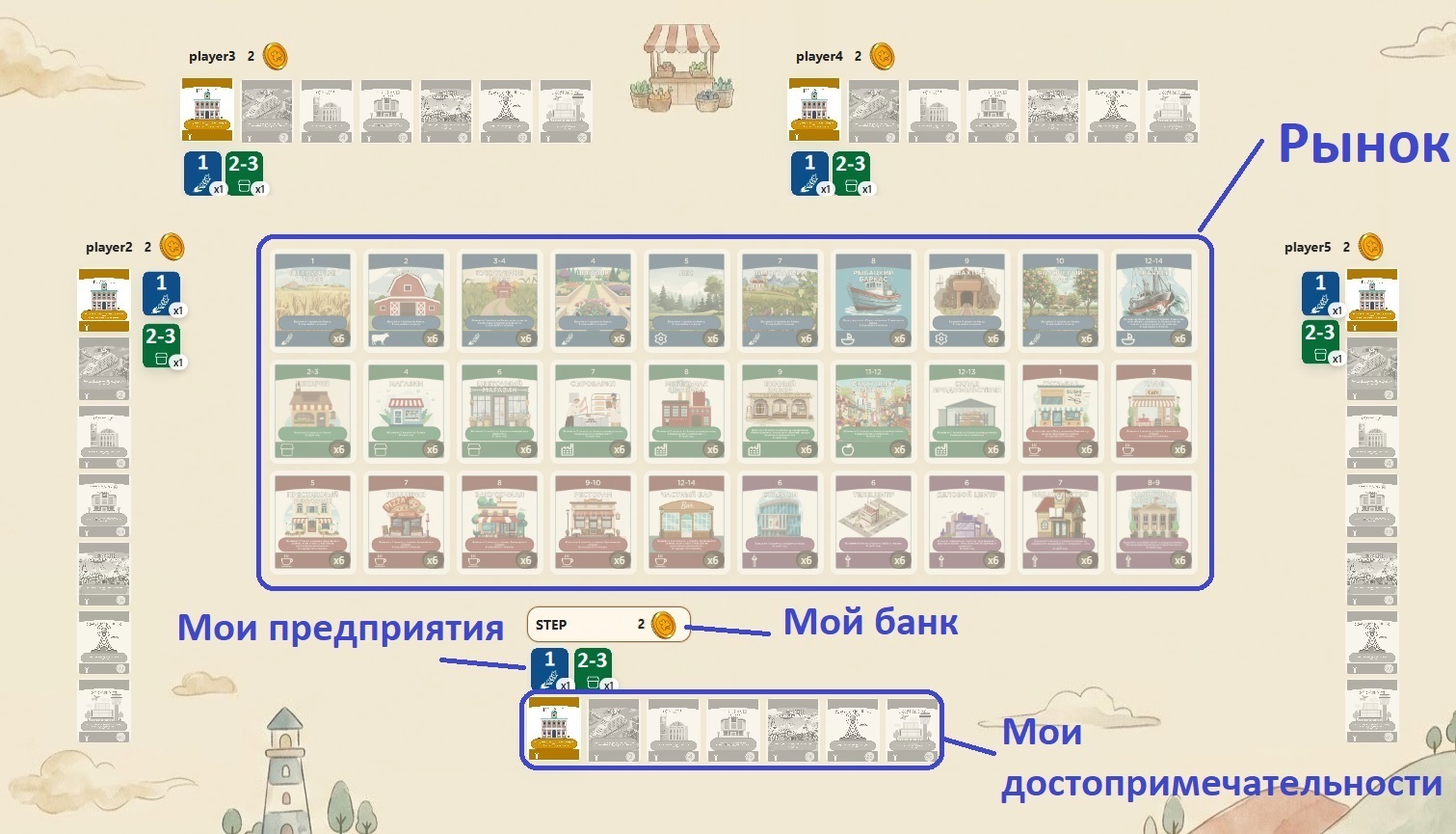 Игровой стол
